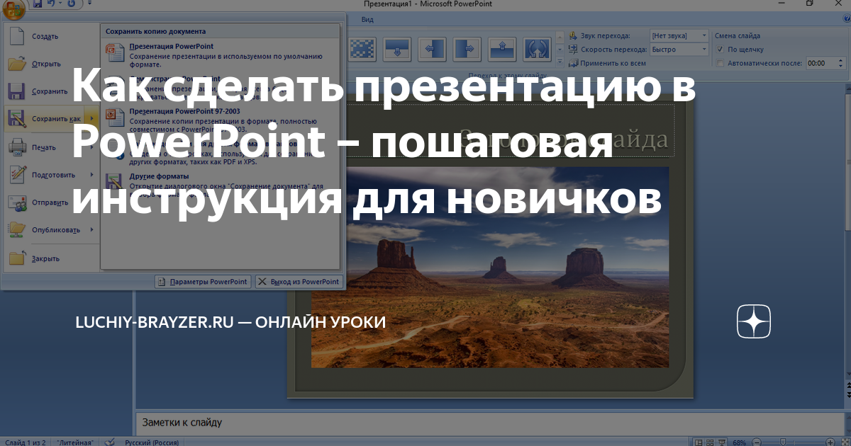 Какая вкладка позволяет оживить презентацию главная вставка дизайн анимация показ слайдов