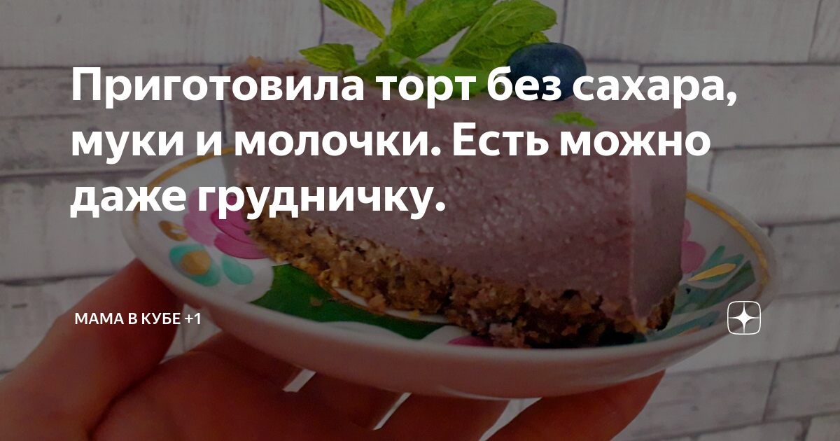 диета без сахара и молочки