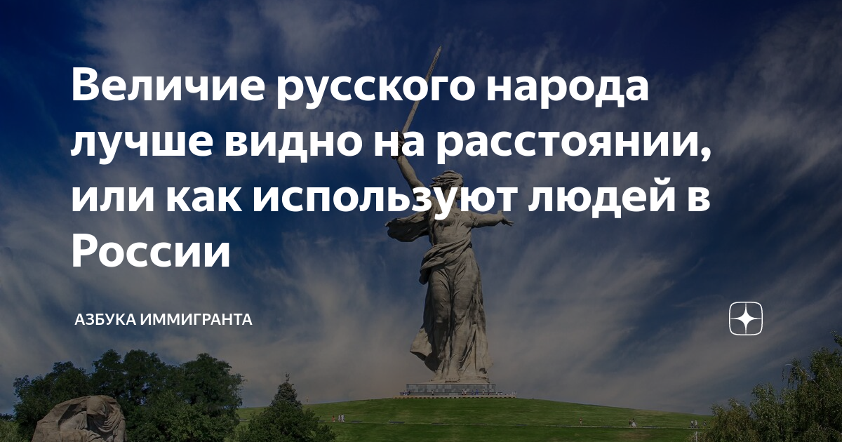 В интересах государства величие. Величие русского народа. Величие России картинки.
