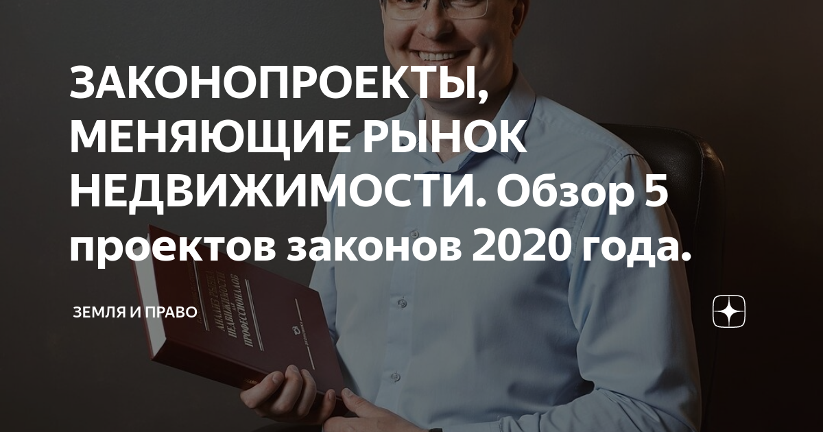 Обзор законодательства 2020