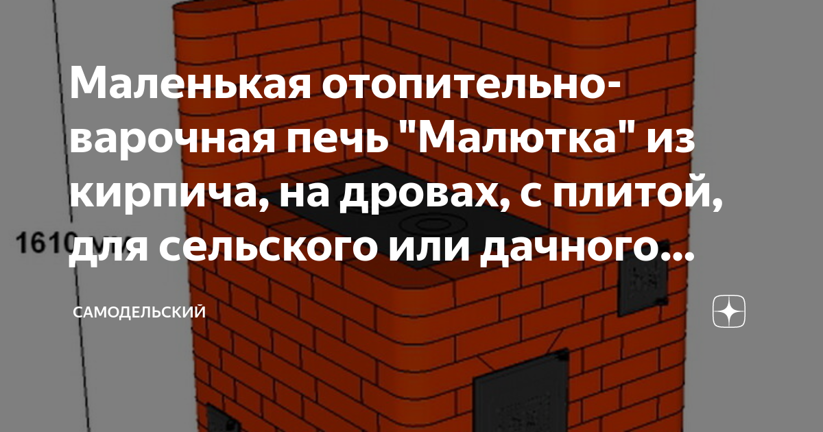 Устройство кирпичной печи для дома на дровах: варочно-отопительная, с водяным контуром