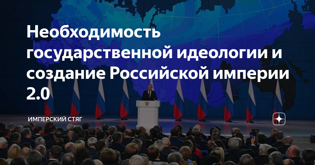 Официальное государство рф. Государственная идеология России.