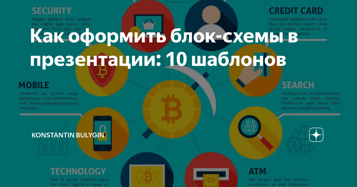 Как оформить блок-схемы в презентации: 10 шаблонов | BIECOM | Дзен