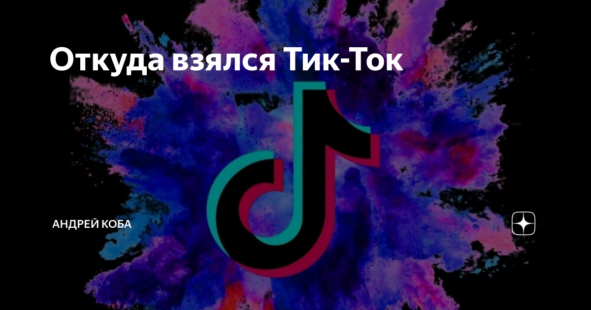 Презентация про тик ток