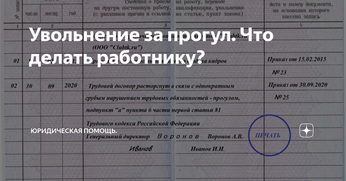 С какой работы нельзя уволиться. Увольнение по 81 статье трудового кодекса. Запись в трудовую увольнение за прогулы без уважительных причин. Уволен за прогулы запись в трудовой. Запись в трудовой книжке за прогул