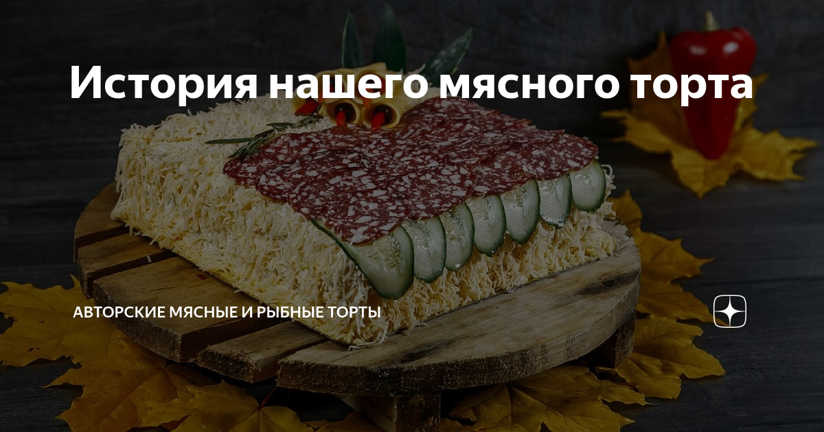 Мясной торт из фарша - пошаговый рецепт с фото на finanskredits.ru