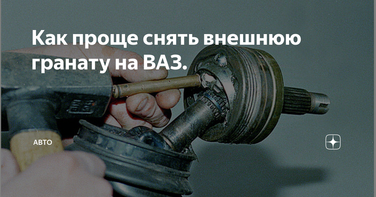 Как снять гранату Как снять гранату