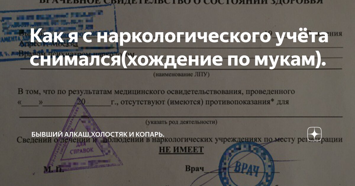 Поставлен на учет в наркодиспансер. Учет в наркологическом диспансере. Справка о снятии с наркологического учета. Справка о снятии с учета в наркологическом диспансере. Справка о снятии с учета с наркологии.