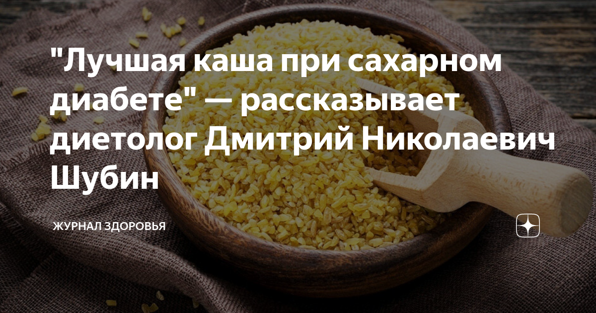 Можно есть кашу диабетом
