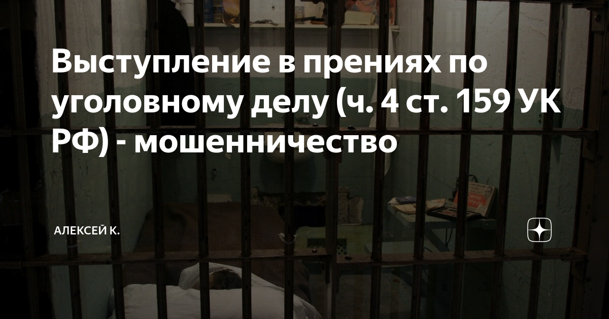 159.5 ч 4 приговоры