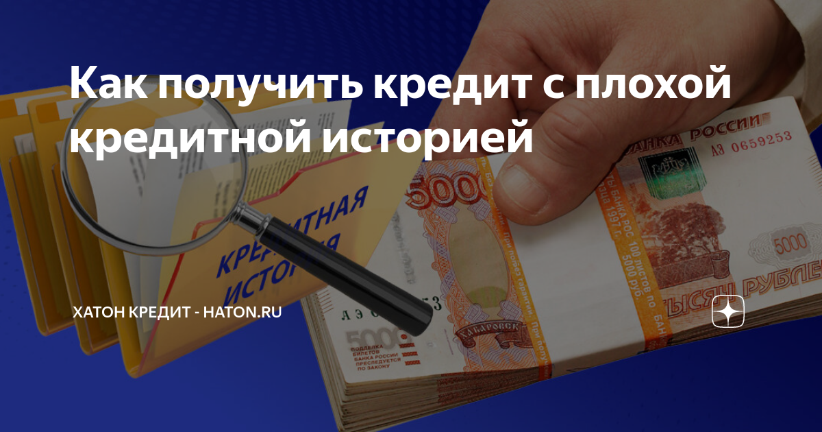 Телефон в кредит с плохой кредитной