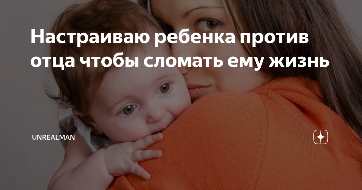 Мама против сына. Мать настраивает ребенка против отца. Мамы против детей. Отец против дочери. Мама настраивает ребенка