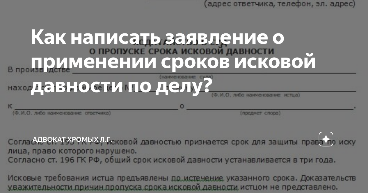 Ходатайство о сроке исковой давности по коммунальным платежам образец