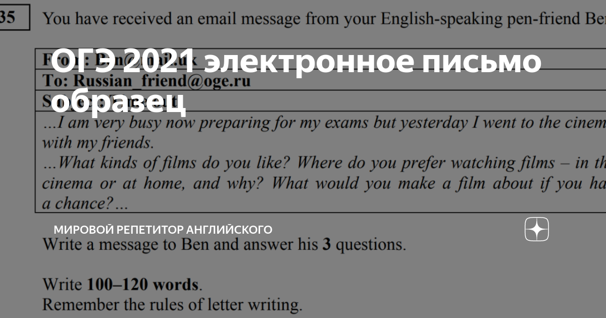 Правила письма огэ английский 2023. Электронное письмо ОГЭ.