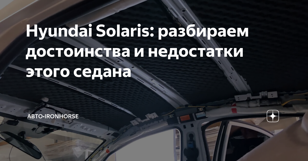 Hyundai Solaris: разбираем достоинства и недостатки этого седана ...