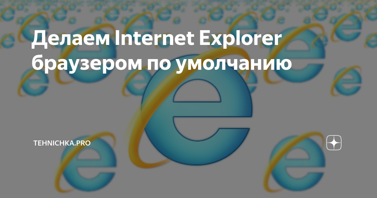 Internet Explorer в Windows 11 | paraskevat.ru