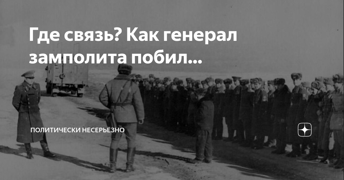 Где связь. Политически несерьезно связь. Солнце жарит и палит в отпуск едет замполит стих. Обязанности замполита. Конспект замполита.