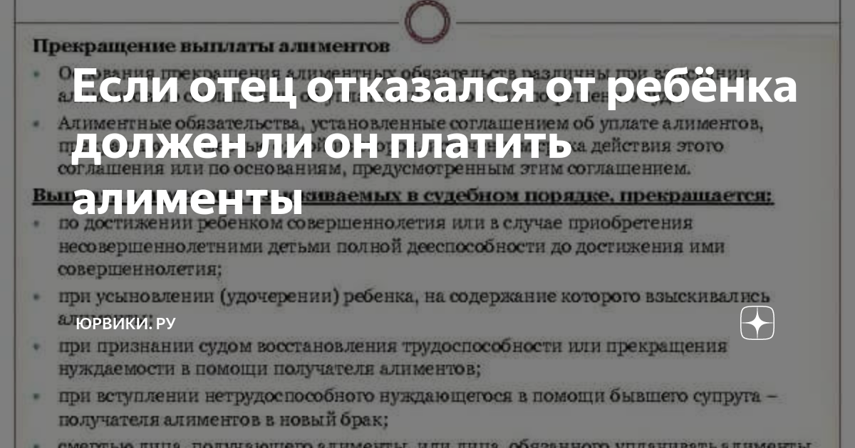 Добровольный отказ от отцовства