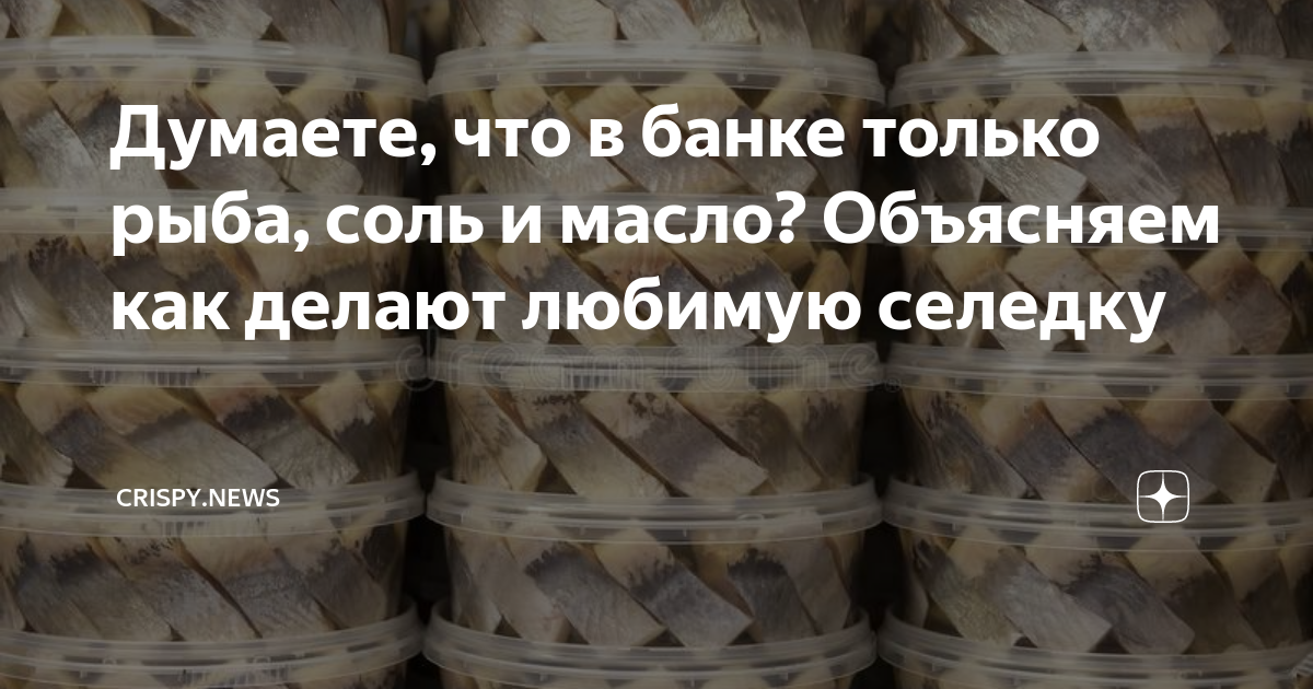 Снится что ем соленую рыбу. Доверсоль рыба. Рыба соленая в Пятерочке