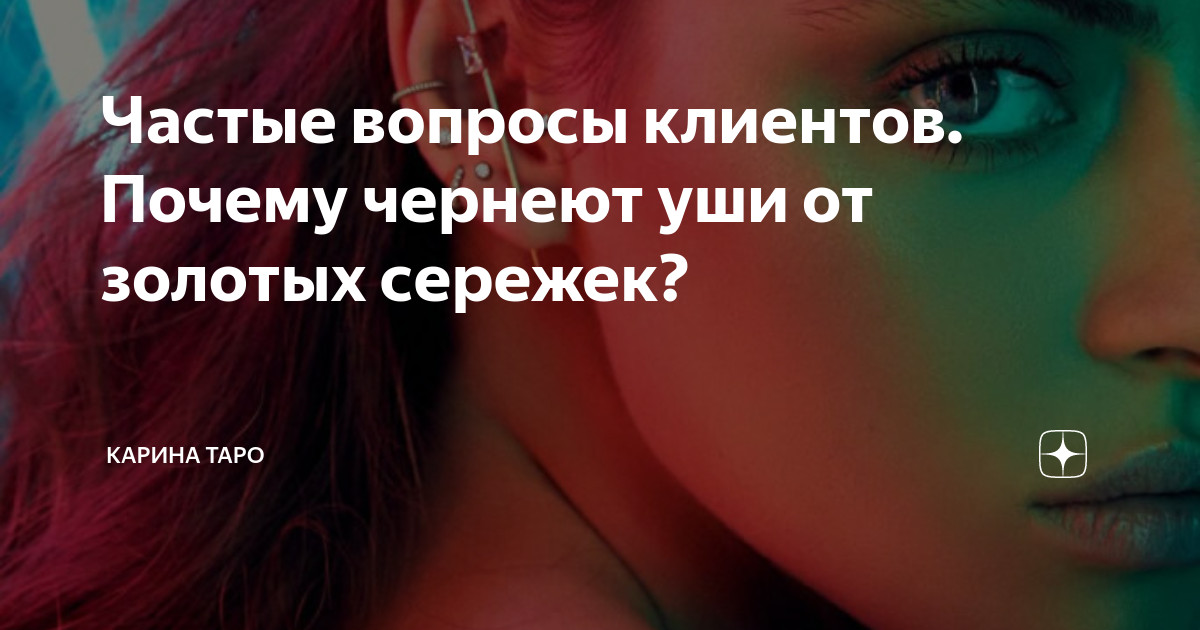 Почему золото оставляет чёрные следы на коже и одежде?