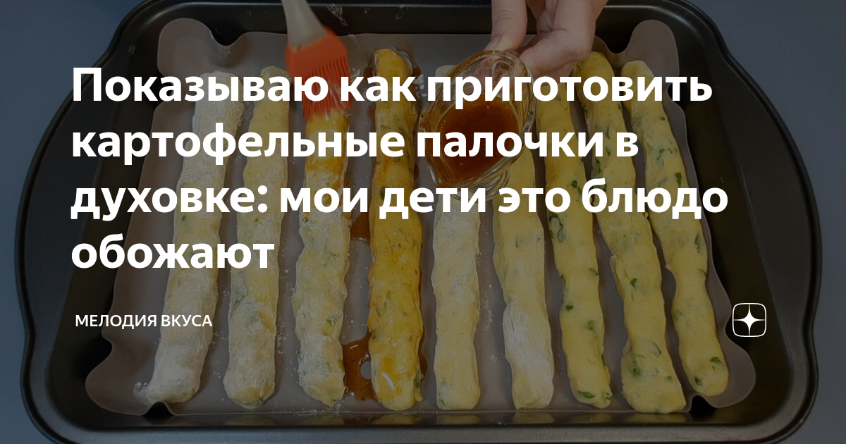 Хрустящие картофельные палочки: рецепт оригинального блюда к ужину