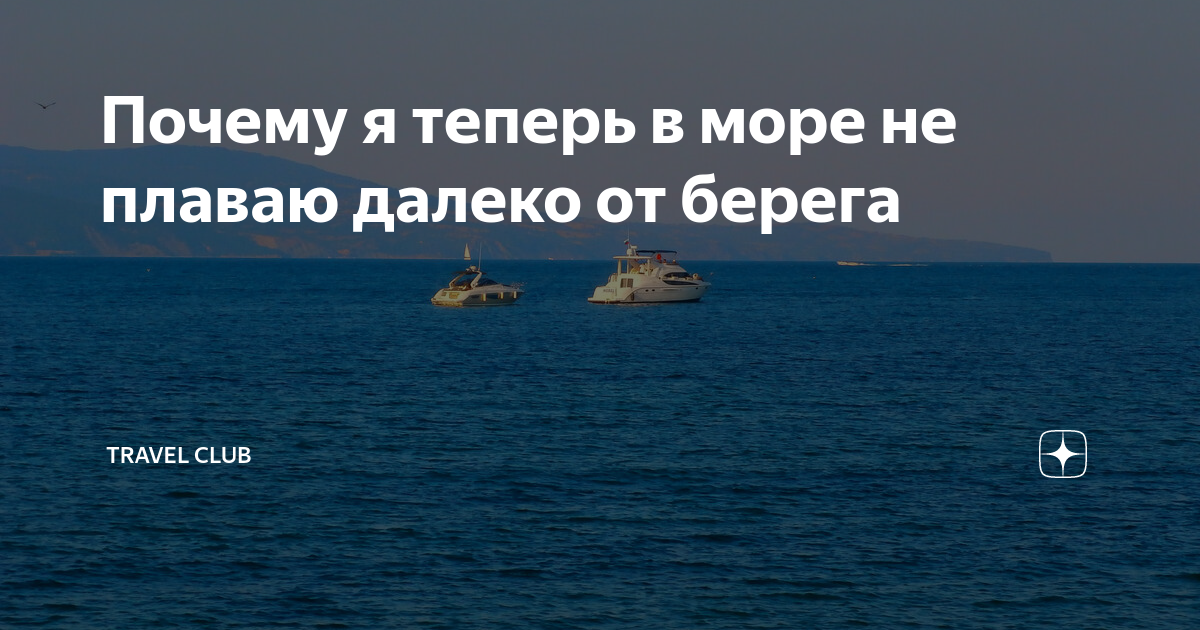 я плаваю в море перевод на английский