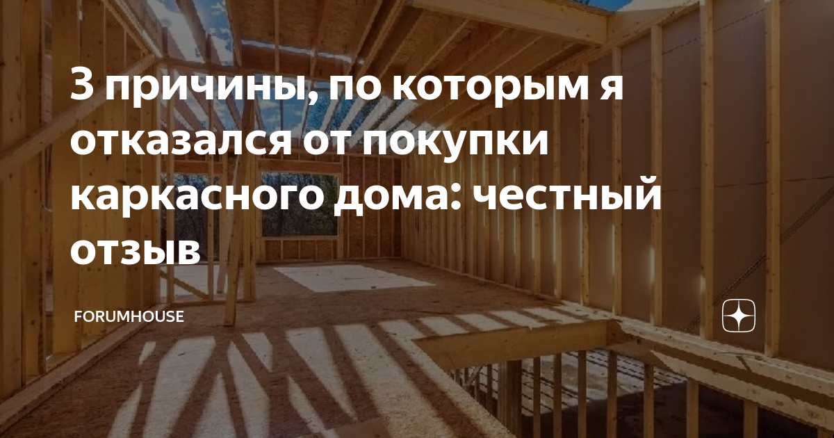 Стоит ли покупать каркасный дом в Апшеронск