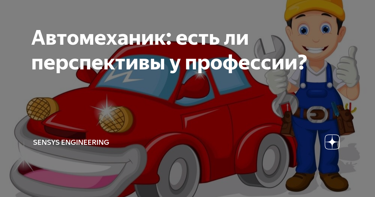 Профессии связанные авто - Профессия автомеханик Описание - сочинение о профессии