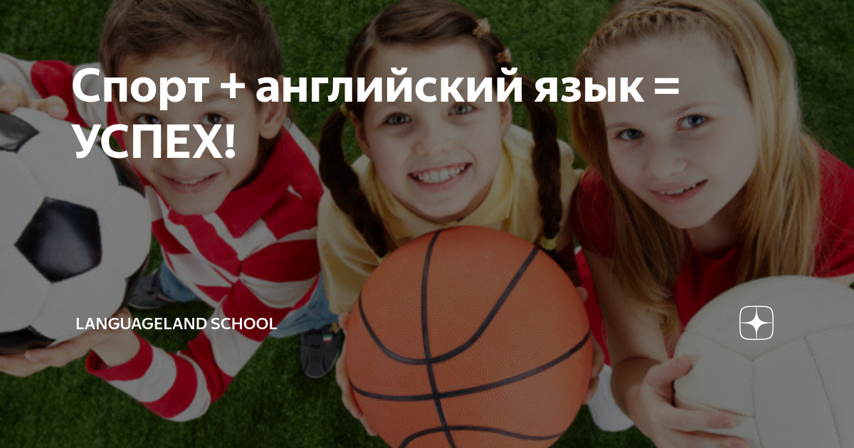 Спорт на английском языке