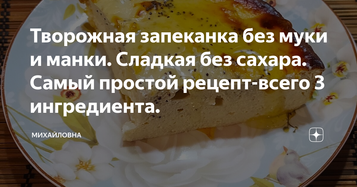 Творожная запеканка с яблоками без муки и манки