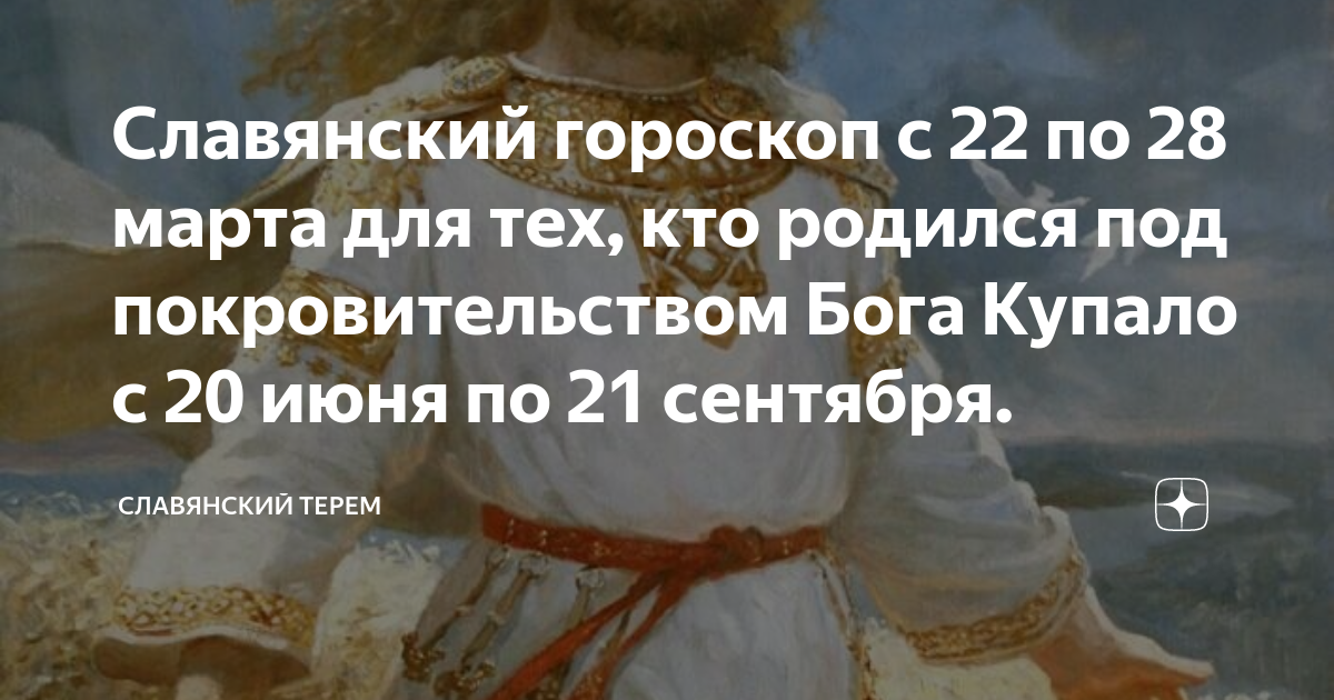 Под покровительством это