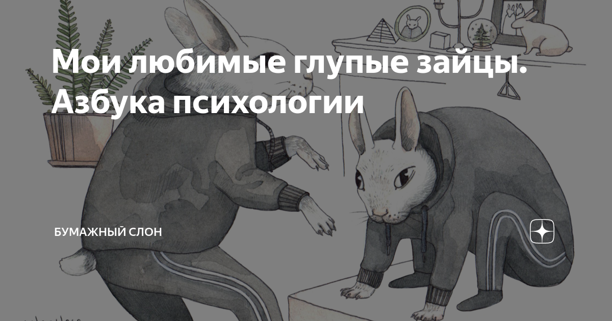 дзен рассказы бумажный слон на дзене читать