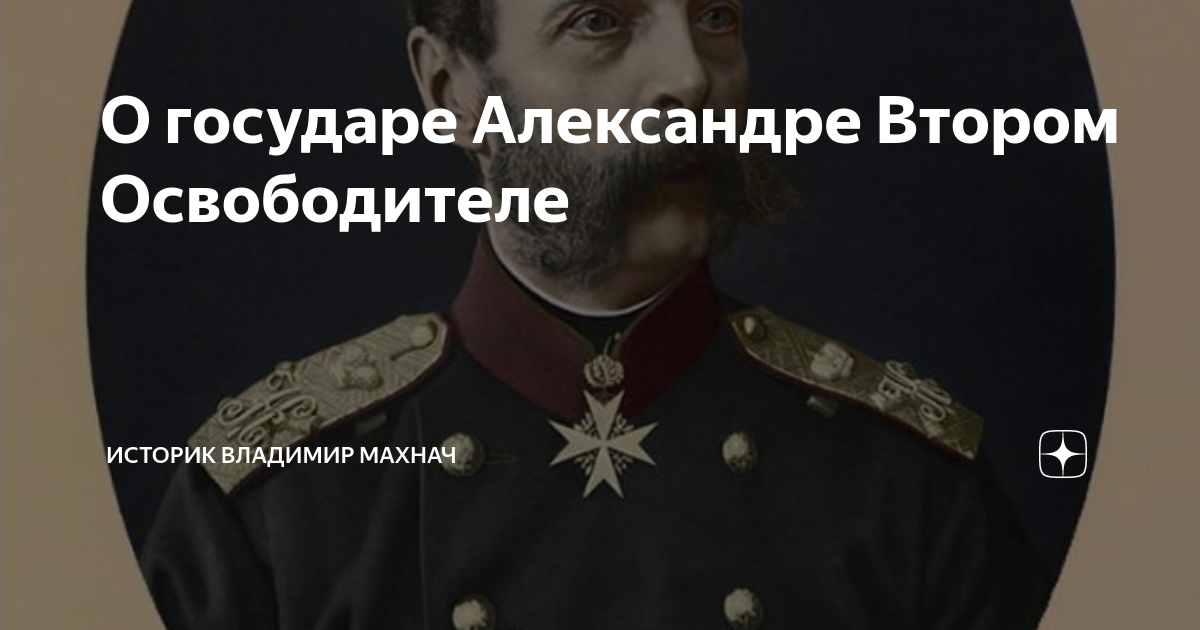 Сведения об александре 2. 10 интересных фактов о александре 2.