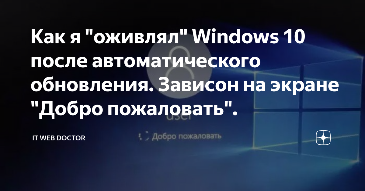 Загрузка - [решено] Ноутбук зависает на Добро пожаловать.