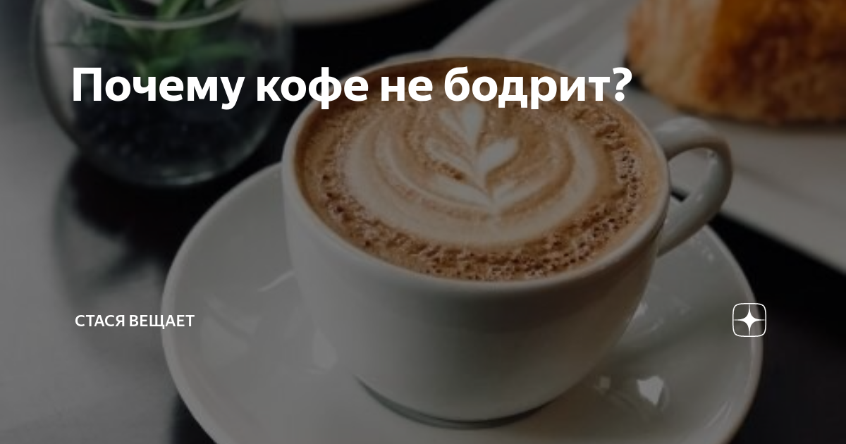 Не спать без кофе