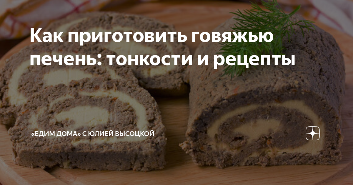 Печень в сметанном соусе: рецепт от фудблогера Муминат Алиевой