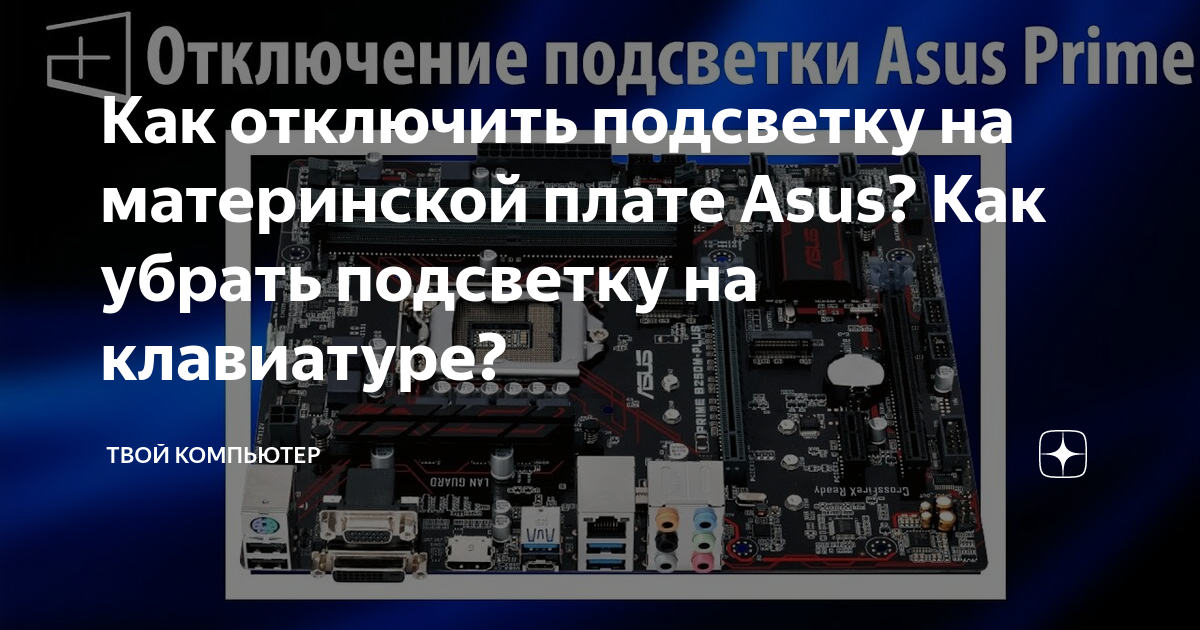 Как отключить подсветку на материнской плате. Jbat1 на материнской плате MSI. MSI сброс биоса. Биос 1 на мат плате. CMOS на материнской плате MSI.