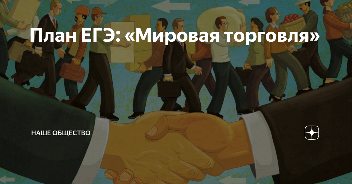 дзен общество