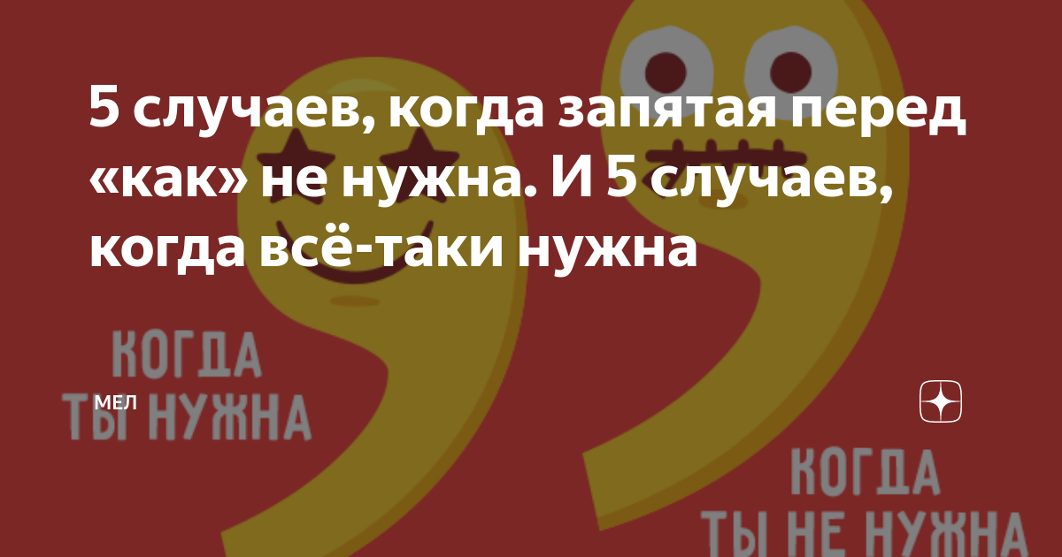 как ставить запятую в макбук