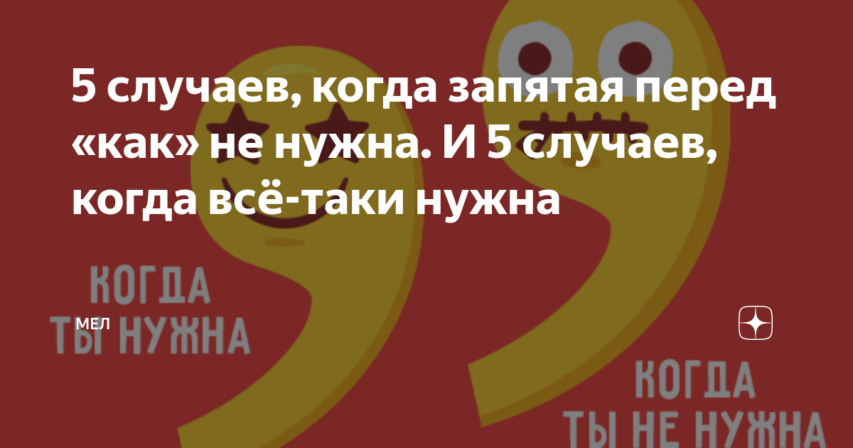 Перед либо. Запятая перед все таки. Открой когда запятая.