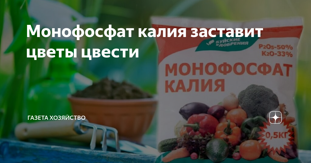 Монофосфат калия отзывы