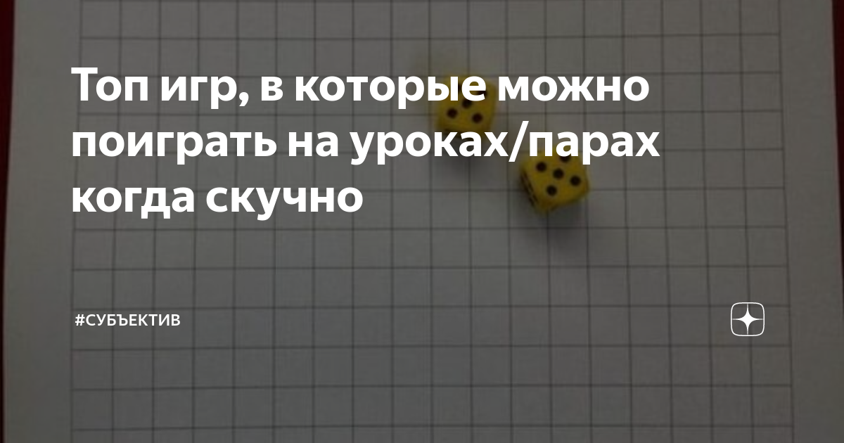 10 настольных игр, с которыми не скучно дома