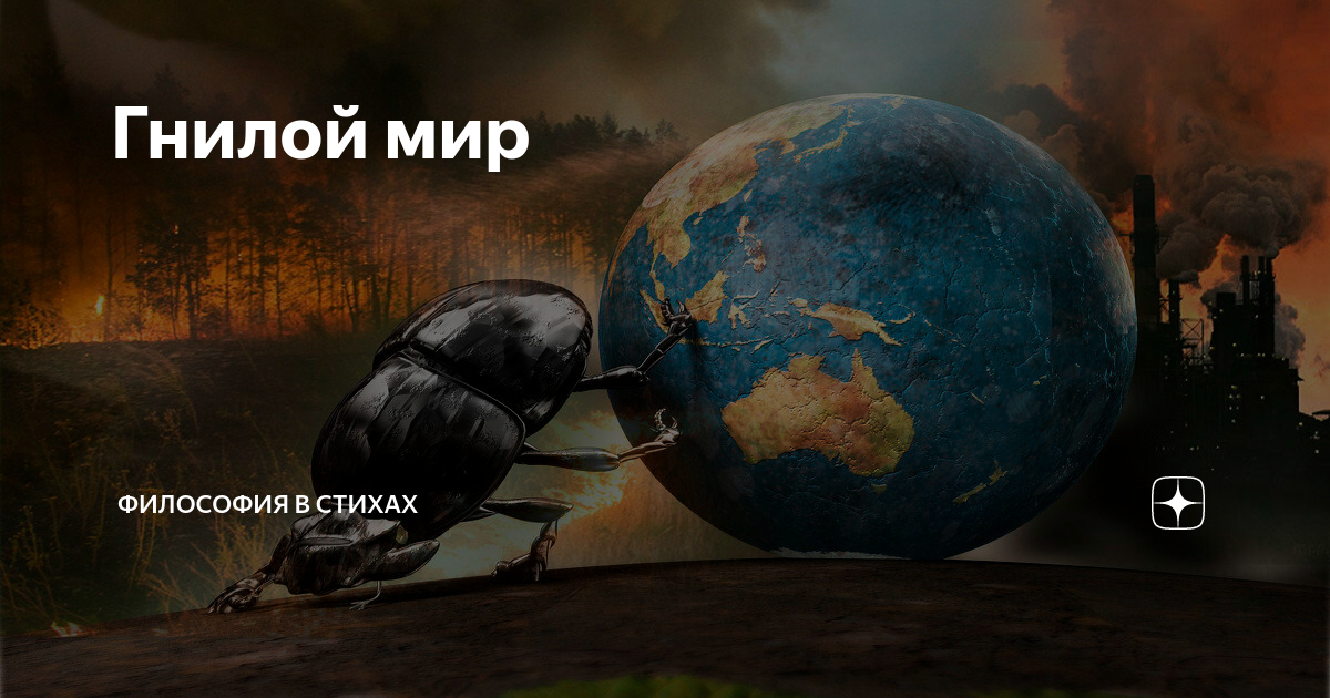 Мир прогнил цитаты. Этот мир уже давно прогнил мем. Этот мир прогнил и не осталось ничего кроме страданий наруто. Этот мир гниет. Этот мир прогнил и не осталось ничего кроме страданий мем.