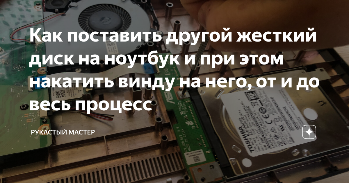 Как переустановить жесткий диск на ноутбуке леново