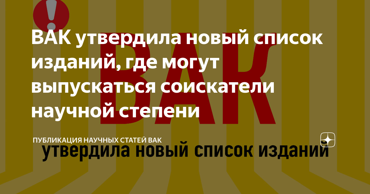 Список журналов вак 2024 по категориям. Статья ВАК. Соискатель научной степени.