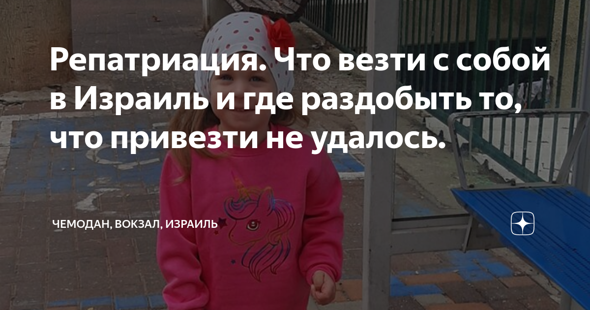 Репатриация. Что везти с собой в Израиль и где раздобыть то, что ...