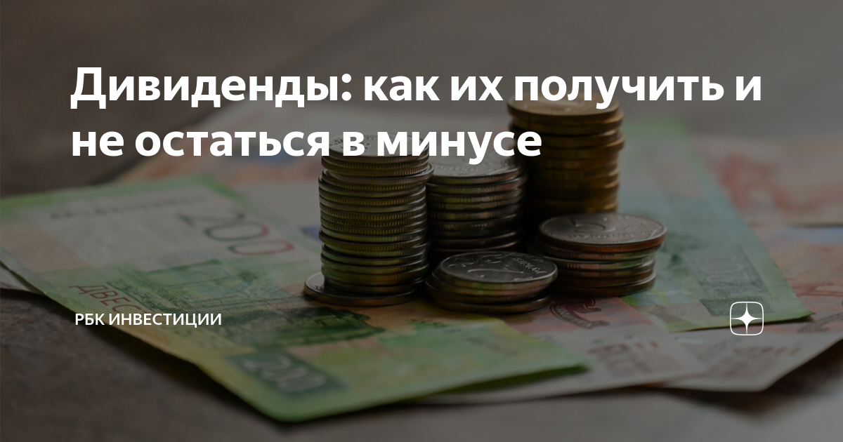 Дивидендов как пишется. Дивидендов как пишется