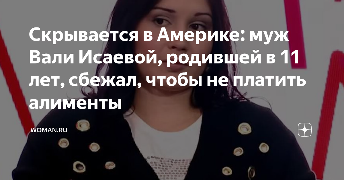 валя исаева с дочкой