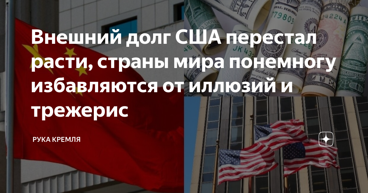 Внешний долг сша картинка