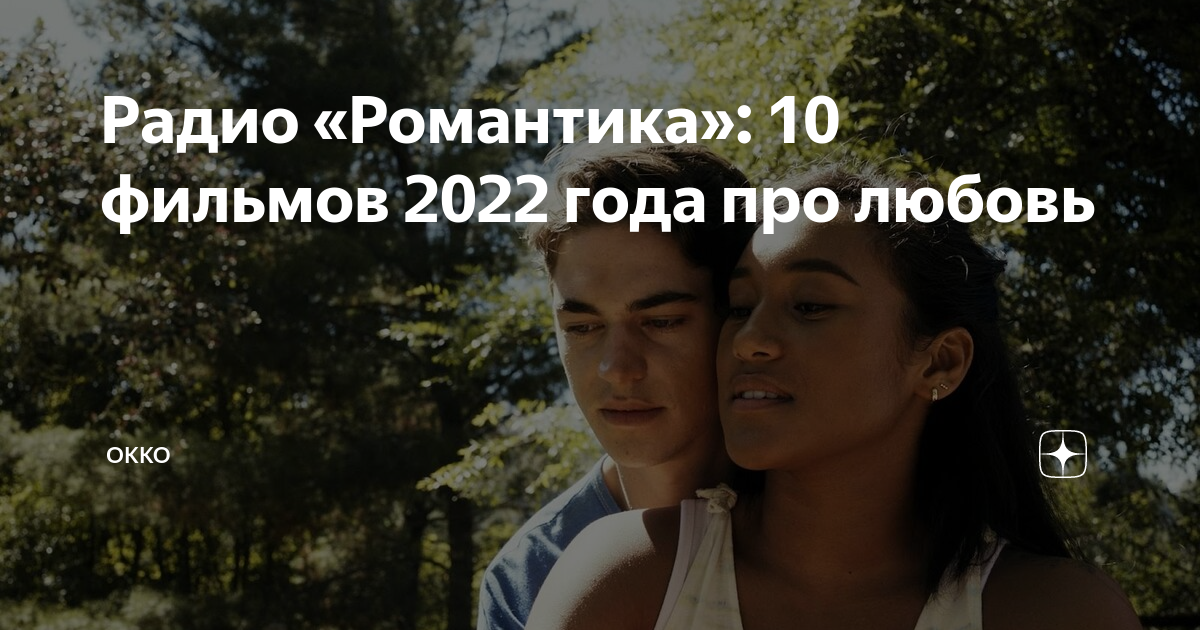 фильмы про любовь 2022-24